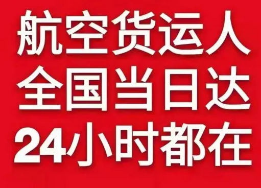 长海空运公司货物、航空货运:物流行业各岗位招聘