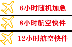 长海空运公司快递公司,专业空运当天件